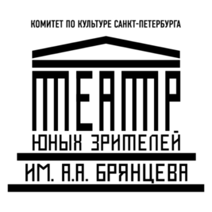 ТЮЗ имени А. А. Брянцева
