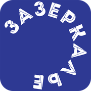 Zazerkalie Children's Musical Theatre